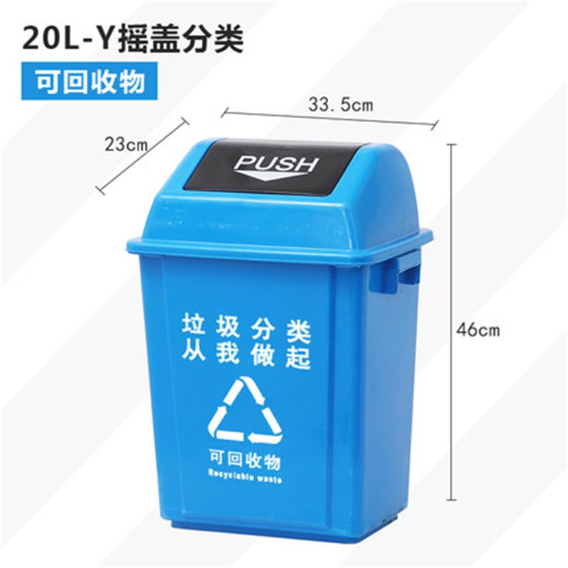 鑫环境 户外分类大垃圾桶公共场合家用厨余带盖四色有害四分类特大号商用厨房垃圾桶 20L-Y分类蓝色（可回收物）