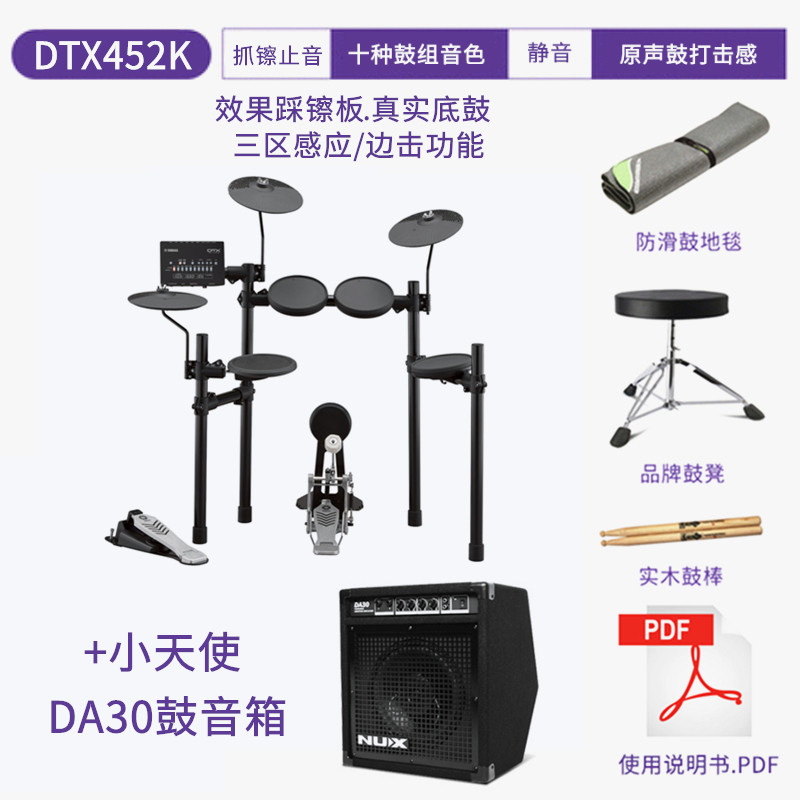 雅马哈架子鼓 DTX452K+30瓦音箱+豪华配件