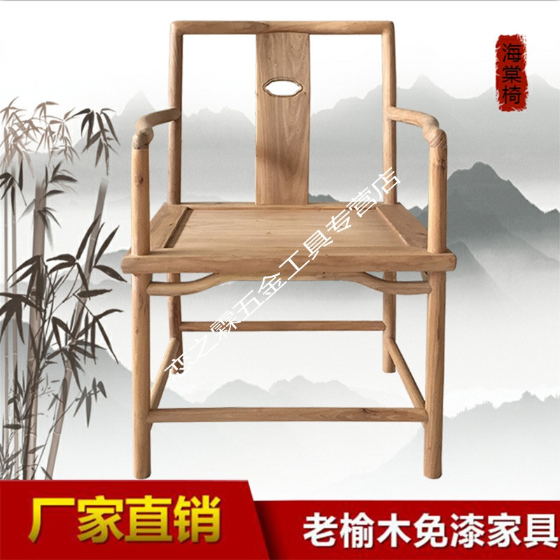 中式椅子靠背椅茶凳茶椅实木餐椅榆木官帽椅禅意圈椅太师椅扶手椅 B款成品不包邮