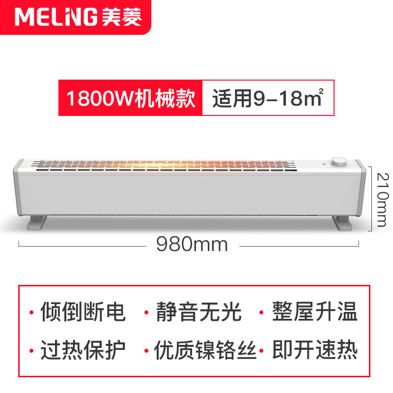美菱（MELING）踢脚线取暖器家用卧室电暖气片节能省电速热暖风机烤火炉暖器 白+红