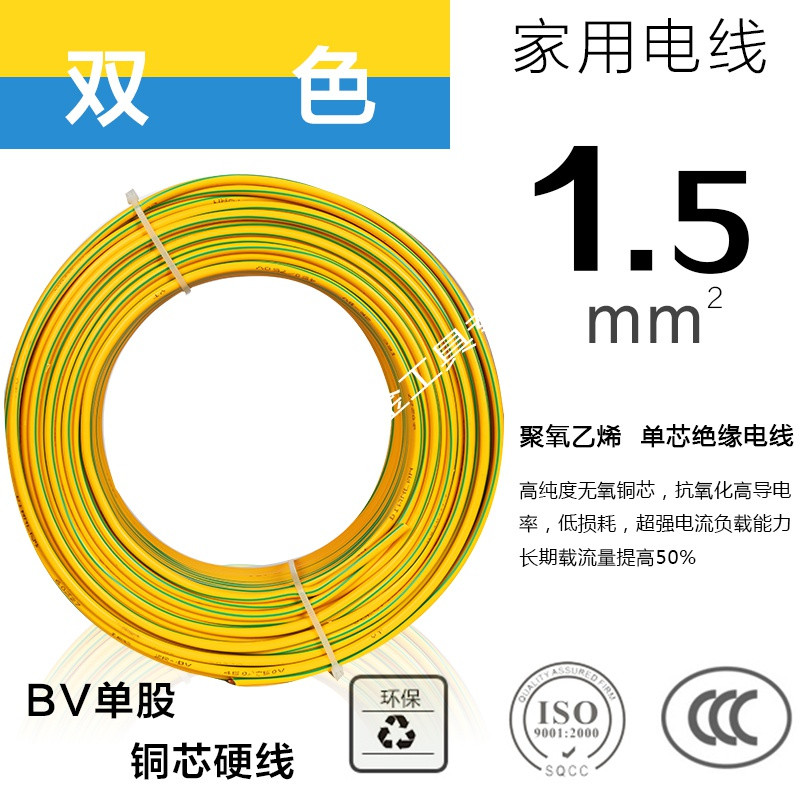 BV电线2.5平方铜芯线家装家用电缆4/6平方纯铜阻燃10国标单芯硬线_2 默认尺寸 单股硬线1.5平方双色100米