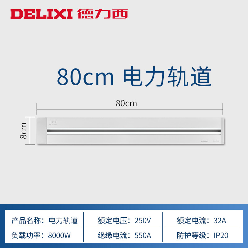 德力西轨道插座可移动电力面板无线不带线排插接线板明装厨房家用 【银色】0.8米轨道（建议5-6个插座）