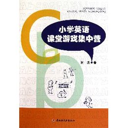 关于游戏走进小学英语课堂玩带学的开题报告范文