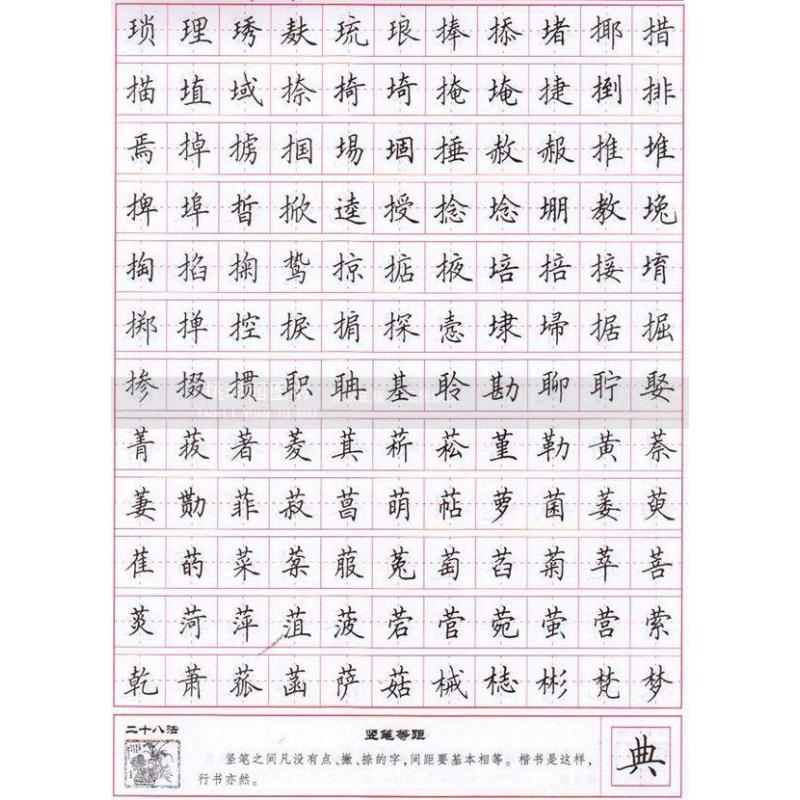 田英章楷书7000常用字(2版)