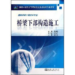 关于公路桥梁下部构造的施工技术的毕业论文模板范文