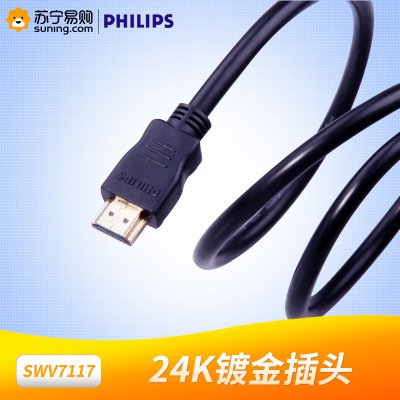 飞利浦1.4版屏蔽HDMI高清线SWV7117W/93(1.5米)