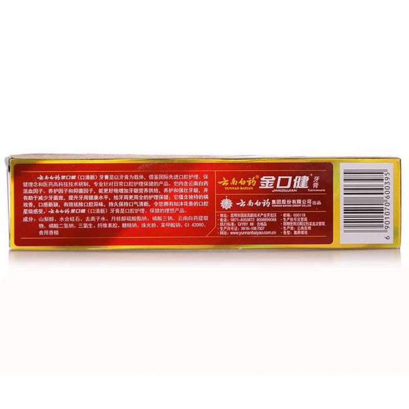 云南白药金口健牙膏(激爽橘枚)130g
