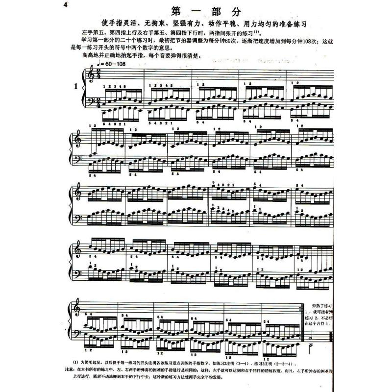 哈农钢琴指法练习简谱分享_哈农钢琴指法练习