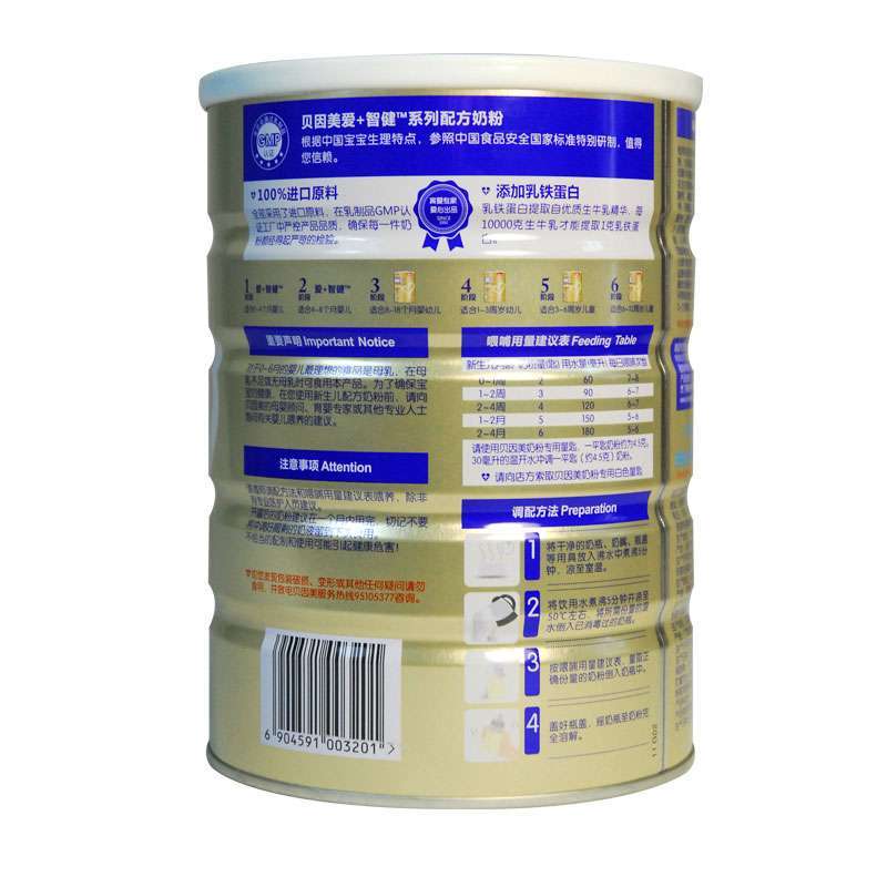 贝因美金装爱 新生儿配方奶粉1段900g