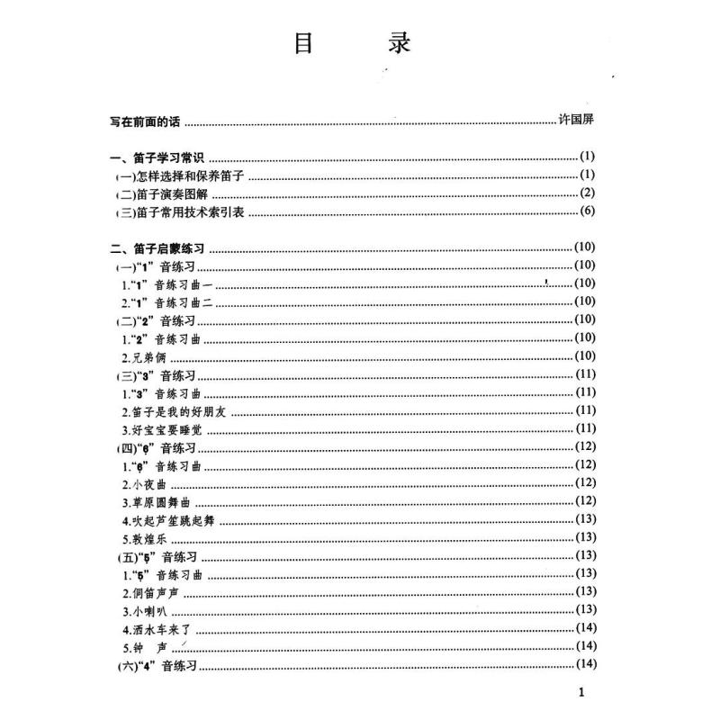 笛子初学曲谱吹法_初学笛子入门曲谱(3)