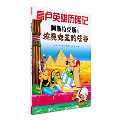 高卢英雄历险记:阿斯特克斯与埃及女王的任务