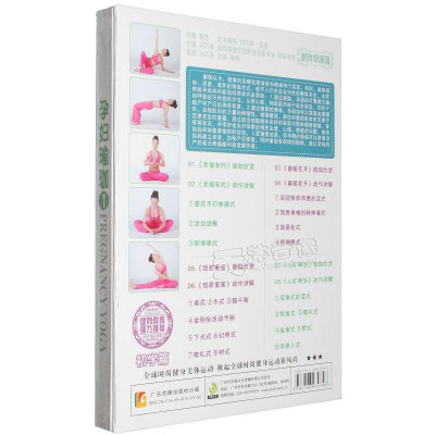孕妇瑜伽视频教程dvd助产顺产胎教瑜伽孕妇保