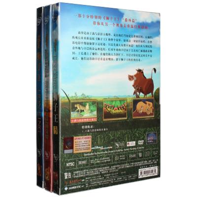 狮子王1-3全集 迪士尼儿童动画电影光盘dvd碟