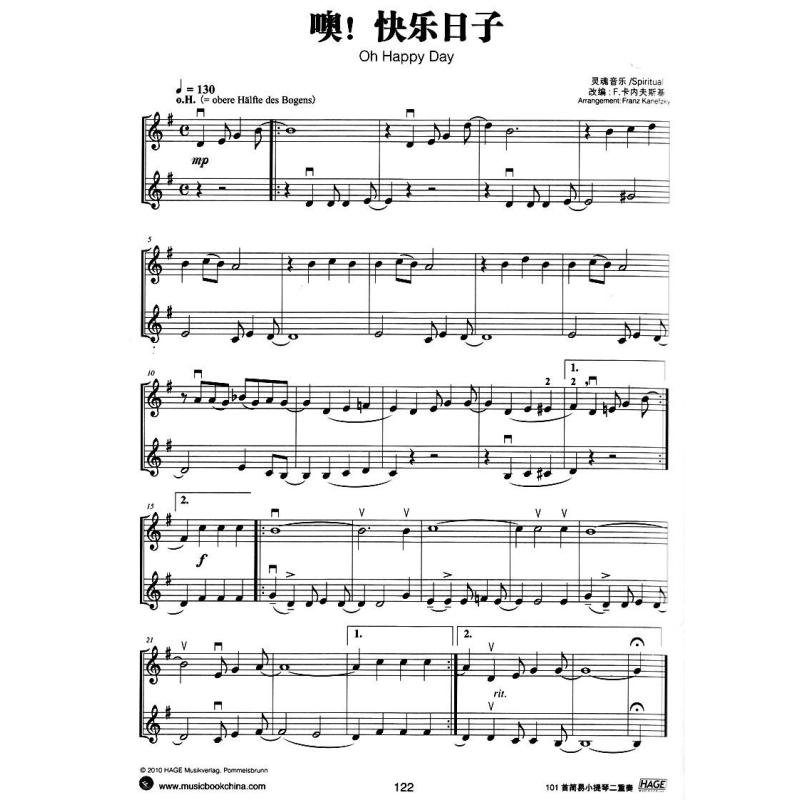 小提琴二重奏曲目谱子