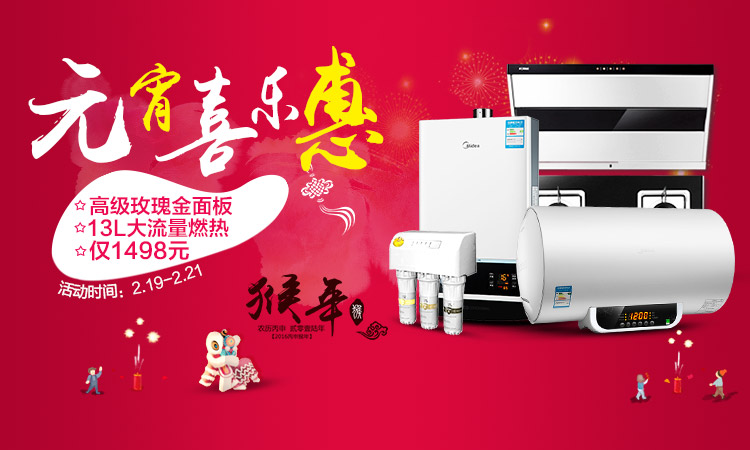 厨卫元宵喜乐惠