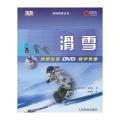 滑雪：休闲体育丛书（附带实景DVD教学录像）