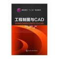 工程制图与CAD(苑苓苓)