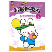 教育音像 艺术 书法 江苏科学技术出版社 宝宝写写擦擦书--风景建筑简