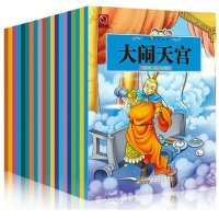 全套20册中国神话故事大闹天空女娲补天后羿