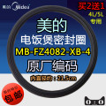 松下 美的 通用配件原装美的电饭煲mb-wfs4089l/fz5087胶圈大胶垫fz