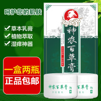 神农百草膏30g*2瓶 护肤草本乳膏百草润肤膏湿疹皮炎平瘙痒抑菌止痒消毒