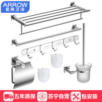 箭牌(ARROW)卫浴不锈钢挂件7件套浴室套装卫生间置物架毛巾架组合五金套装 不锈钢浴室挂件7件套 七件套