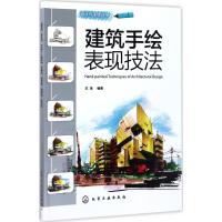 建筑手绘表现技法