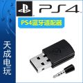 ps4正版游戏主机手柄蓝牙适配器配件高音质麦克风全蓝牙型dongle_733