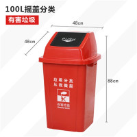 鑫环境 户外分类大垃圾桶公共场合家用厨余带盖四色有害四分类特大号商用 100L摇盖分类红色（有害垃圾）