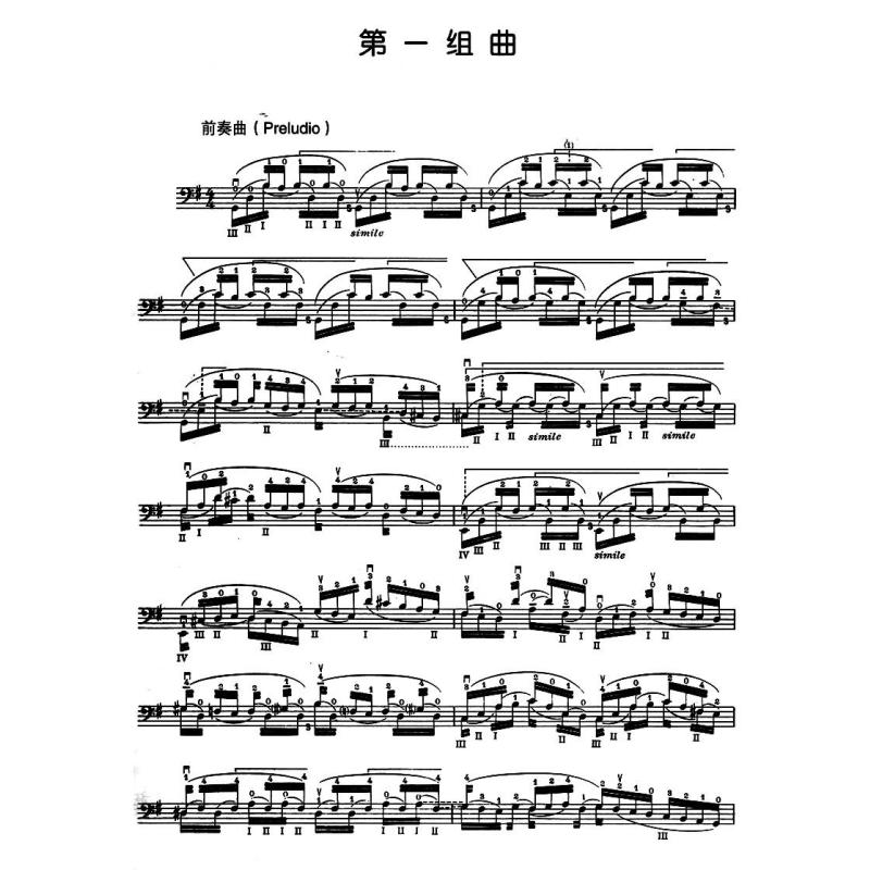 巴赫6首无伴奏大提琴组曲(bwv1007-bwv1012)-分句.弓法.指法艺术分析