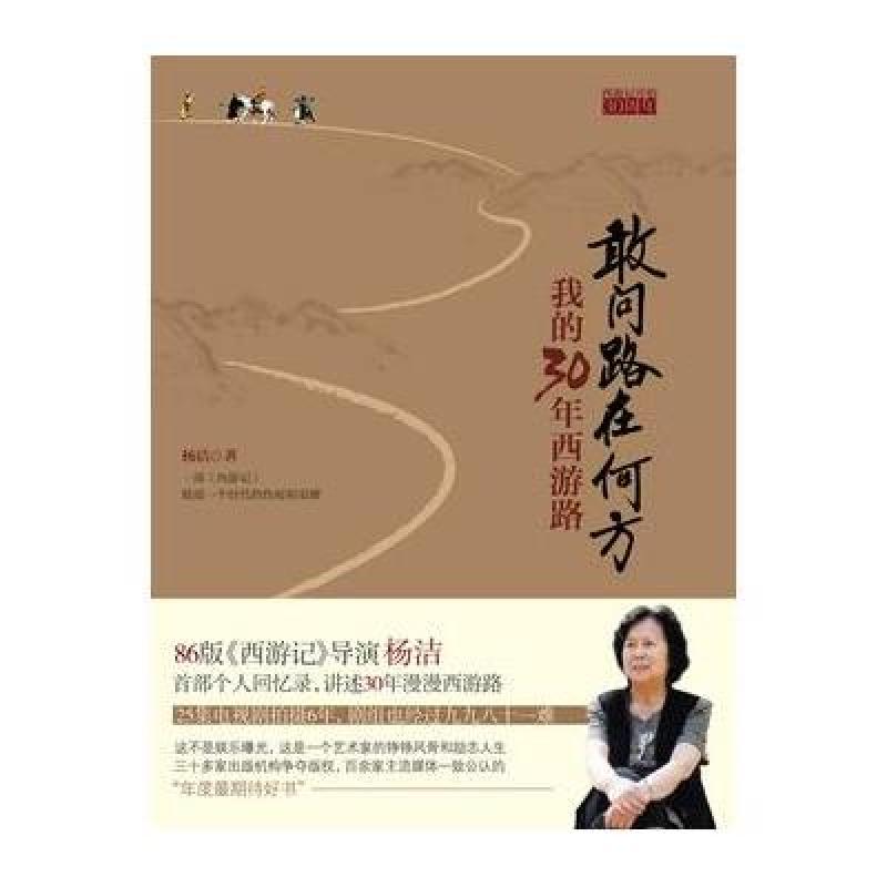 敢问路在何方
