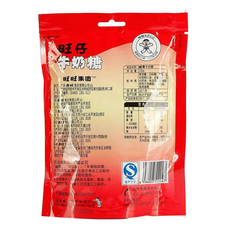 旺旺 旺仔牛奶糖(原味)126g/袋 5.5元(可满99-50)