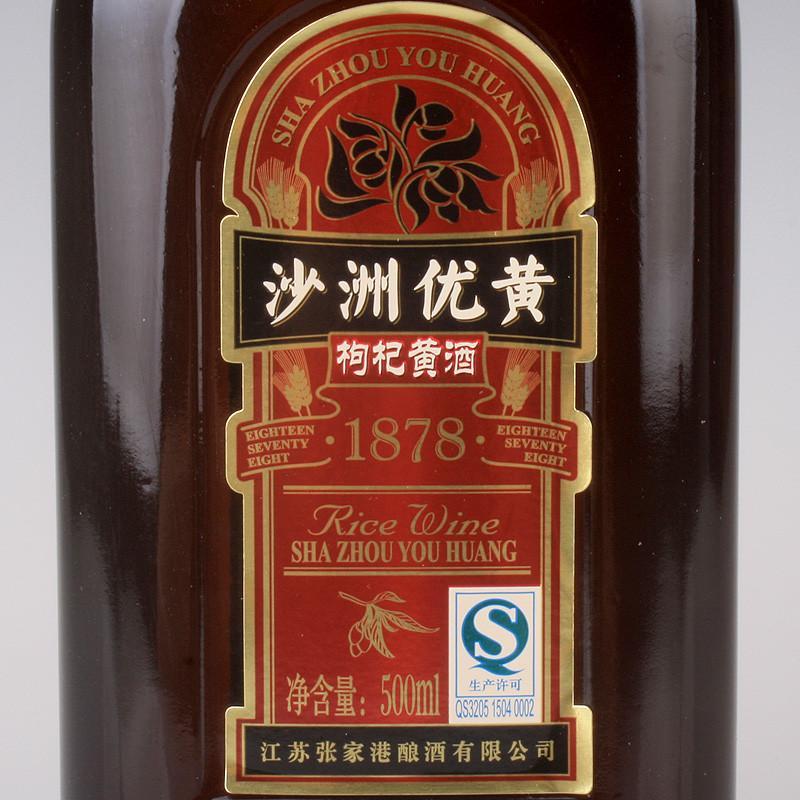 沙洲优黄枸杞黄酒10度 500ml(扁瓶装)