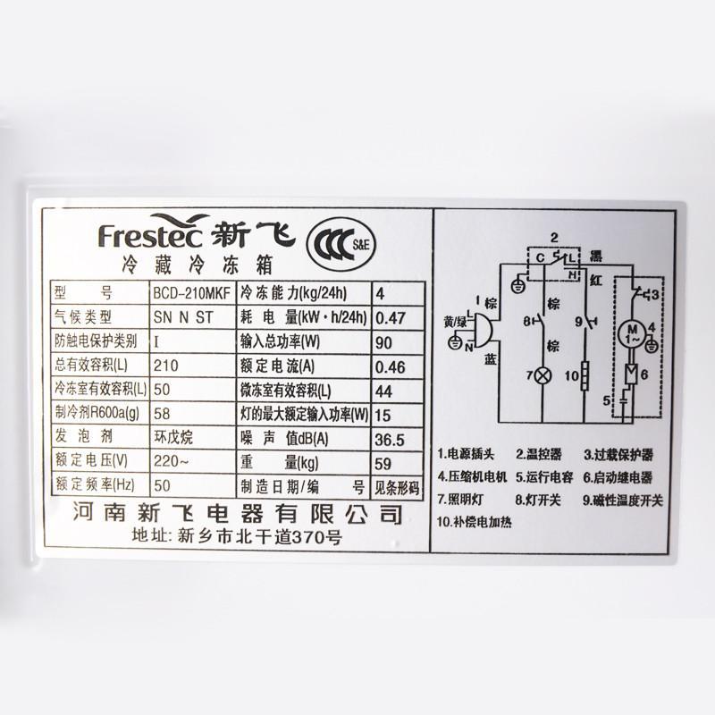 新飞冰箱bcd210mkf光亮拉丝