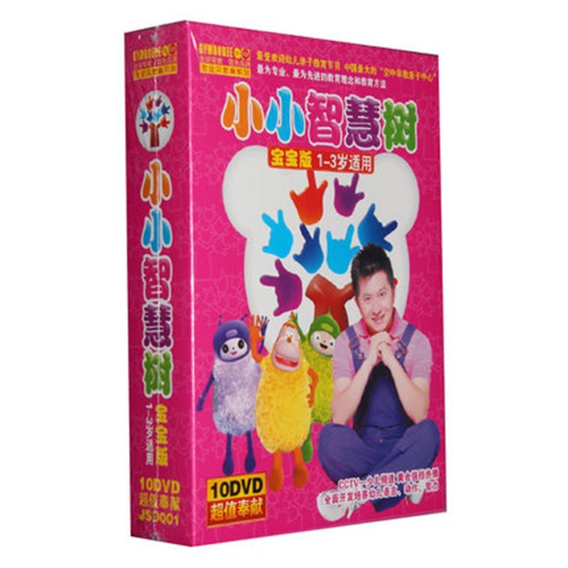 《小小智慧树dvd正版高清央视CCTV幼儿童开