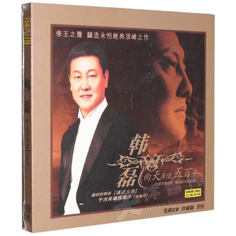 《韩磊电视获奖主题曲经典歌曲精选汽车载CD