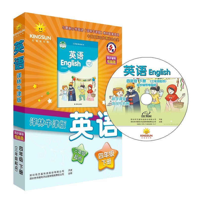 《方直金太阳译林牛津江苏小学英语四年级下册