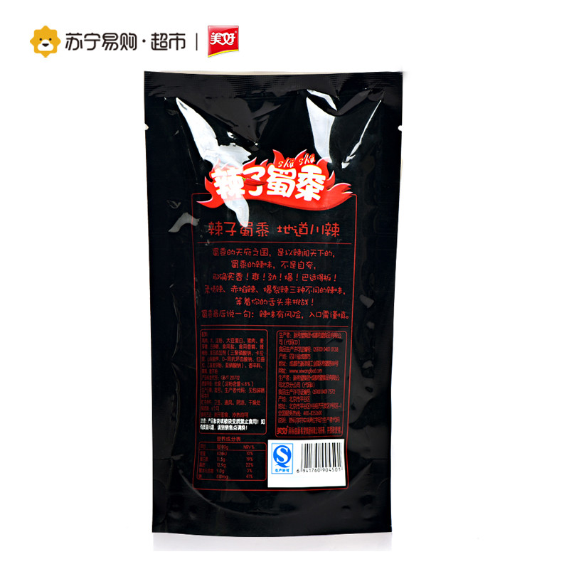 美好辣子蜀黍【爆裂辣】火腿肠四川特色川辣味零食烧烤肠30g*8支