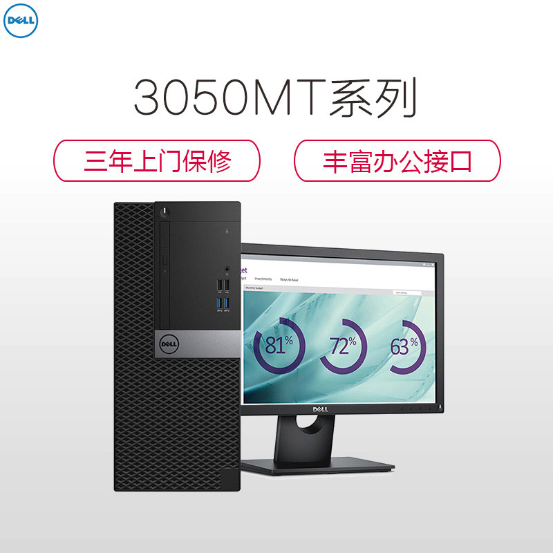 戴尔(dell)商用optiplex3046mt台式电脑 19.