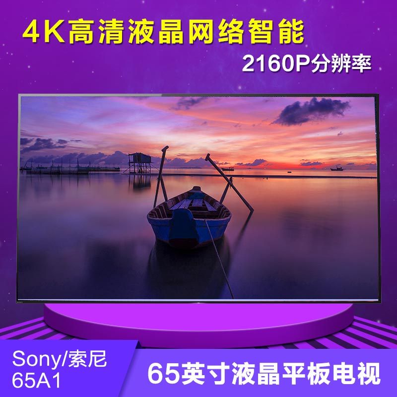 ony\/索尼 KD-65A1 OLED 4K超高清智能电视 屏