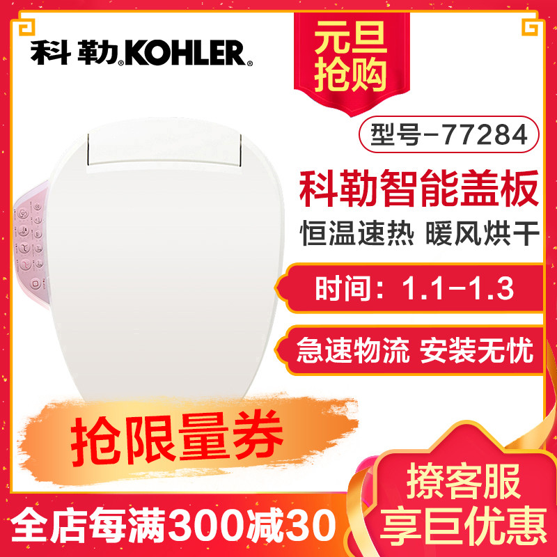 科勒kohler即热型智座便盖智图片盖板卫洗丽v图片妇洗器全大全墙墙布苹果马桶背景图片