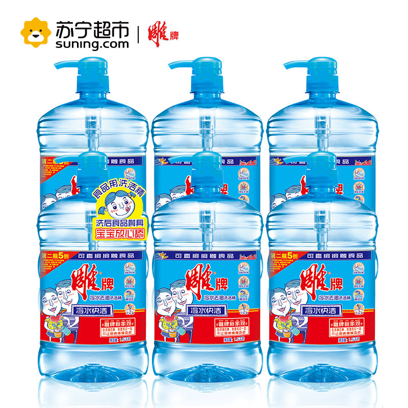 雕牌冷水去油洗洁精(1.5kg*2)*3整箱装