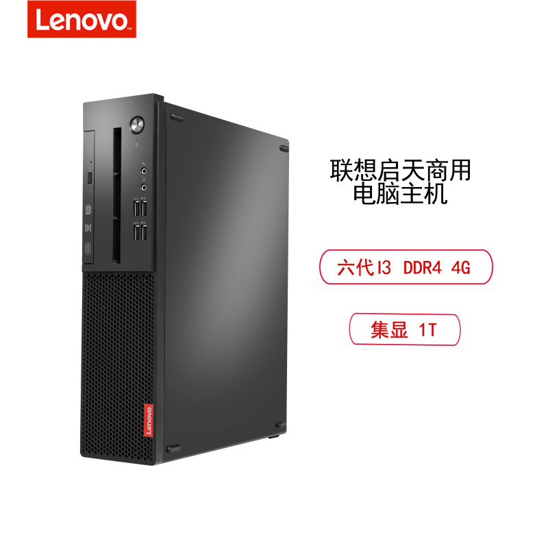 联想(lenovo)台式电脑启天m410-b069(c) lenovo 启天m410-b069(c)