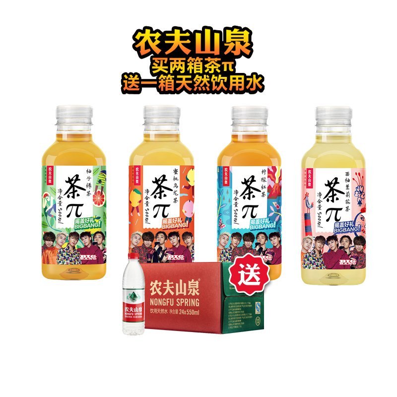 茶π柚子绿茶2箱送天然水