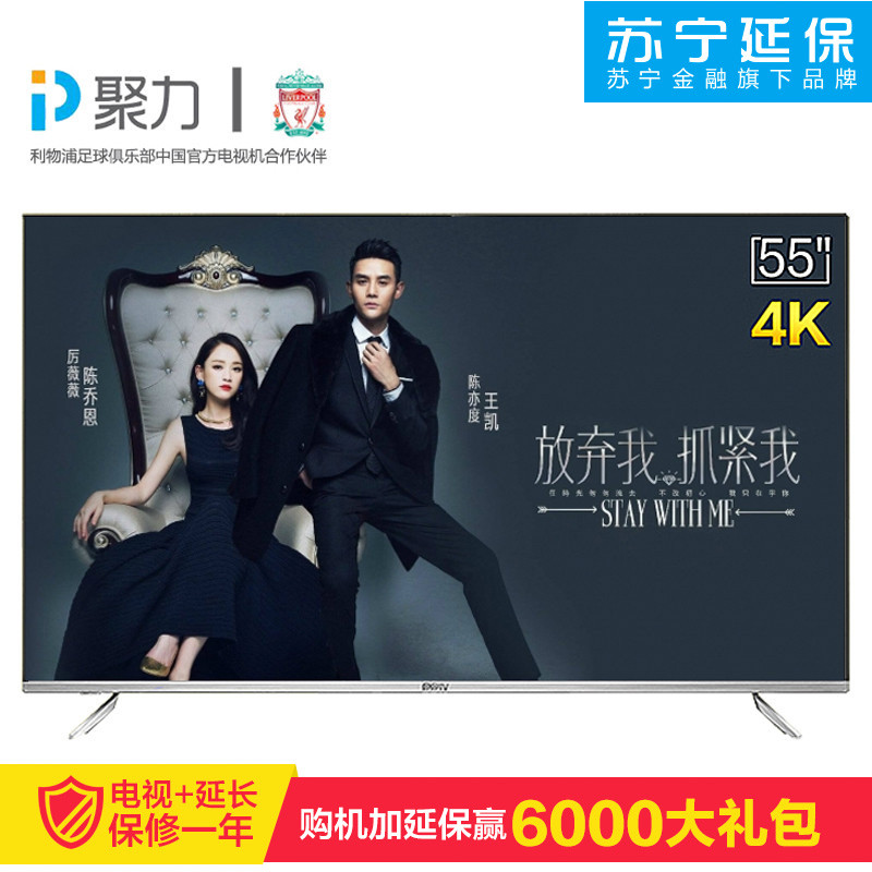 【套餐】PPTV-55P1S 55英寸智能互联网4K电