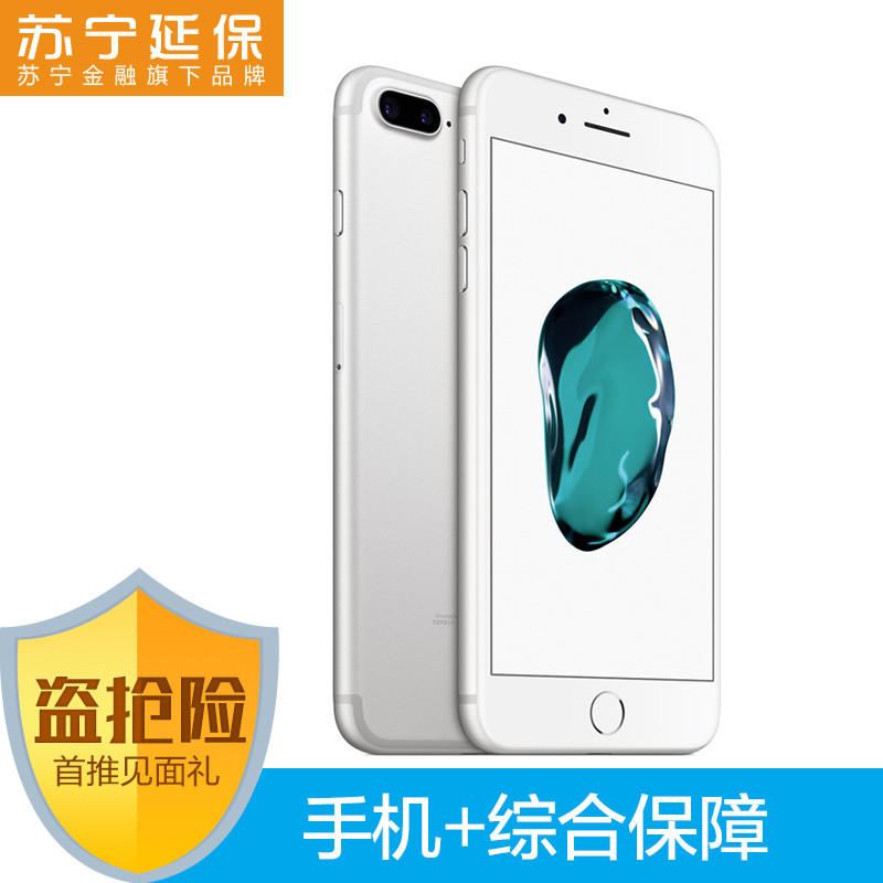 【自营套装】iPhone7 Plus 128GB 银色 _盗抢险特惠套餐