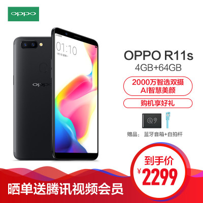 OPPO R11s 全网通版手机 新年红 64G/4G