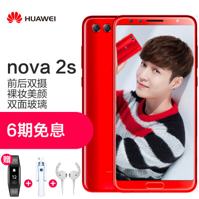 华为nova 2s(HWI-AL00)6G+128G 相思红全网通