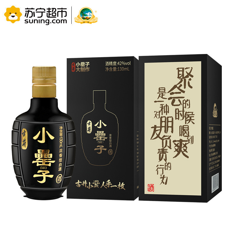 古井小罍子 42度130ml 卡盒单瓶装 浓香型