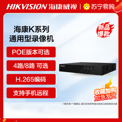 海康威视4路K系列通用型1盘位录像机+4T硬盘 支持H.265高效视频编码码流 监控NVR 高清安防监控主机